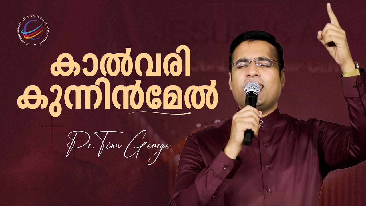 Kalvari kunninmel | Worship Session with Pastor Tinu George | @JesusIsAlive