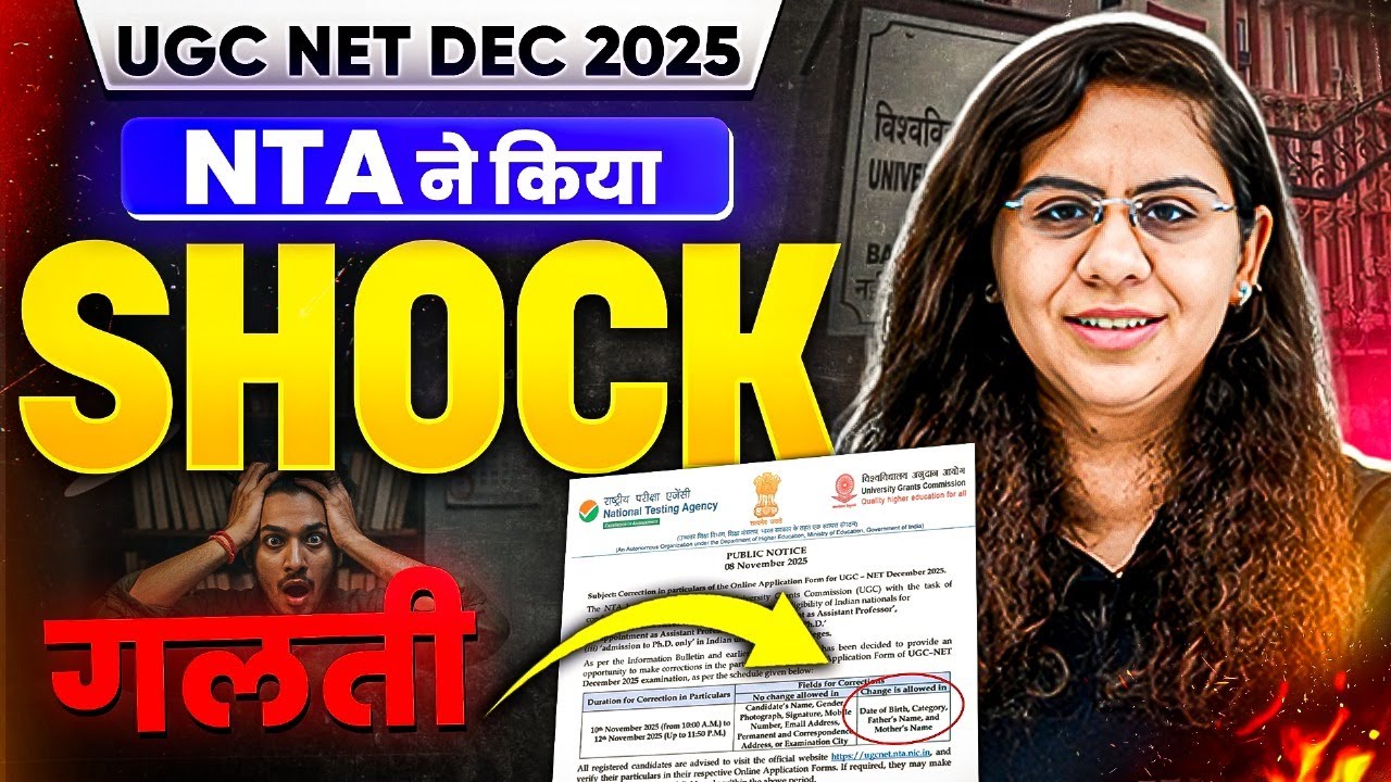 Big Mistake NTA ने किया Shock ! | NTA New Update 2025 | UGC NET Big Mistake | UGC NET New Update