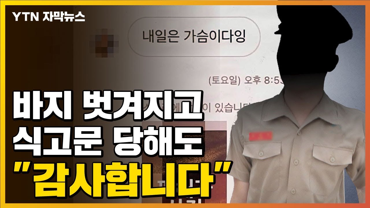 [자막뉴스] 이건 '성고문' 수준인데...피해자는 