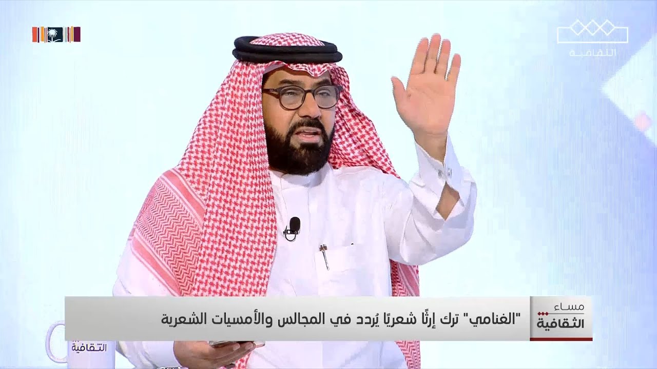 د. تركي الغنامي يروي مسيرة الشاعر دحيم الغنامي في مساء الثقافية