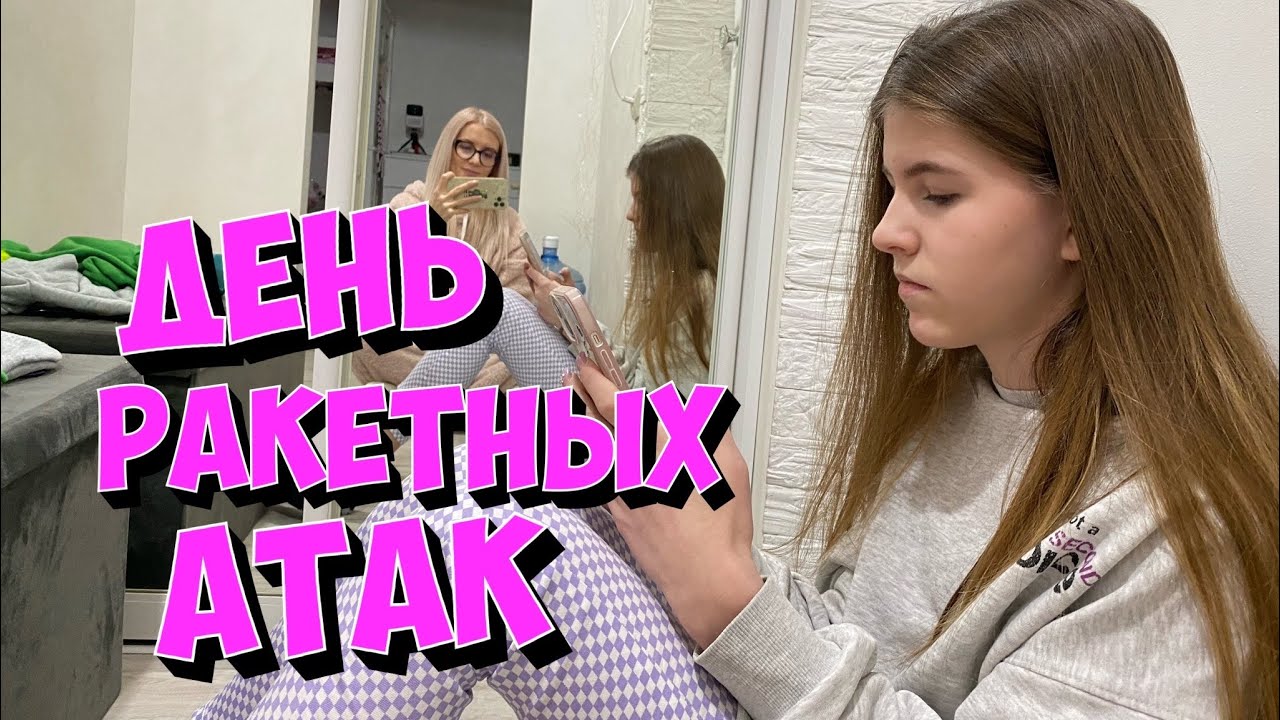 Бомбят. Летят ракеты, сдают нервы. Остановите ВОЙНУ.