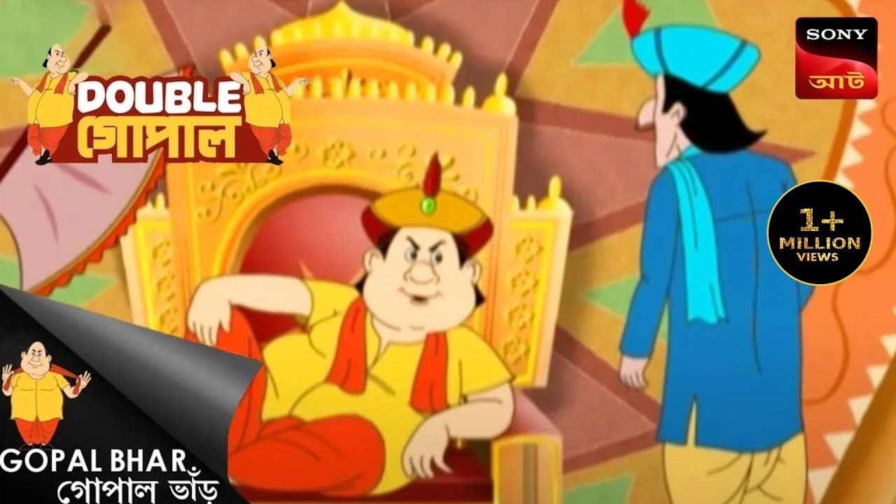 গোপাল হলো রাজা | Gopal Bhar | Double Gopal | Full Episode