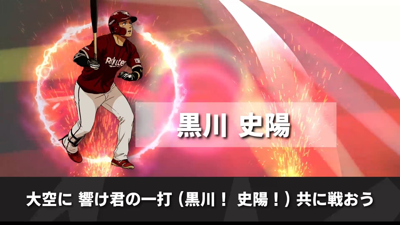 2026 東北楽天ゴールデンイーグルス 新応援歌メドレー【宮舞モカ】 ボイト 黒川 伊藤 佐藤 武藤