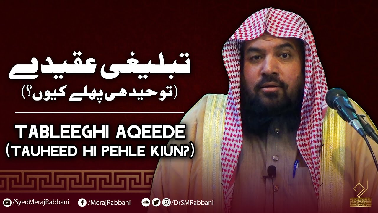 Tableeghi Aqeede | Dr. Syed Meraj Rabbani Madani | تبلیغی عقیدے | ڈ. سید معراج ربانی مدنی