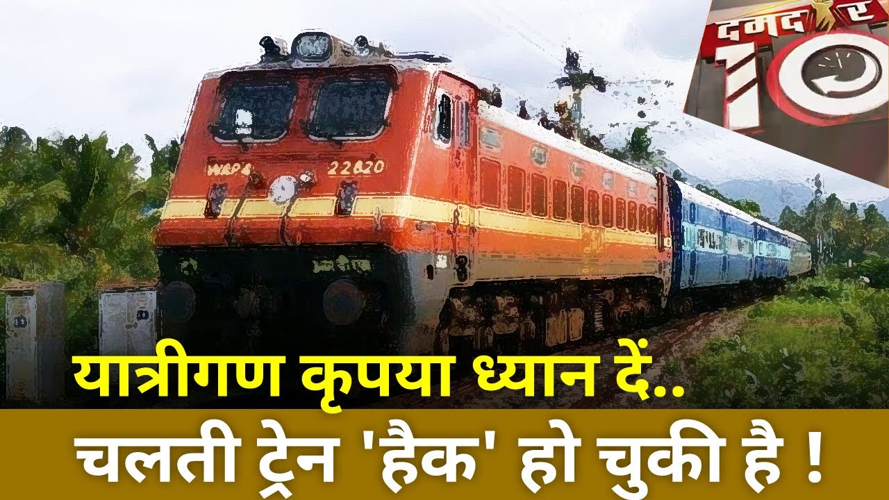 Damdar 10 :  Watch how Train is being hacked for loot and snatching