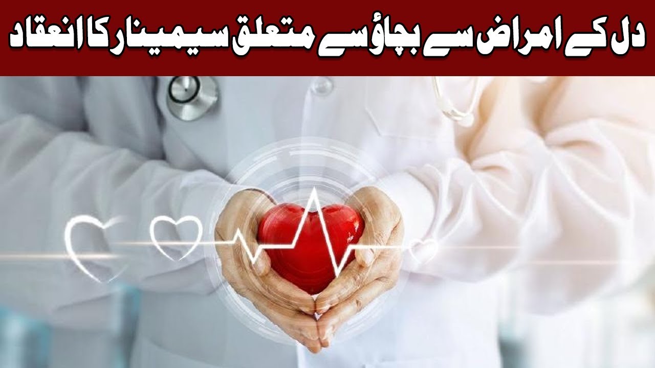 Warning Signs of a Heart Attack | 24 Ghantay | 6 February 2019 | Express News
