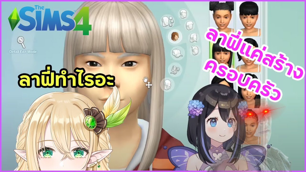 ลาฟี่สร้างครอบครัวทีมากันทั้งบ้าน ? @HanabiLafy