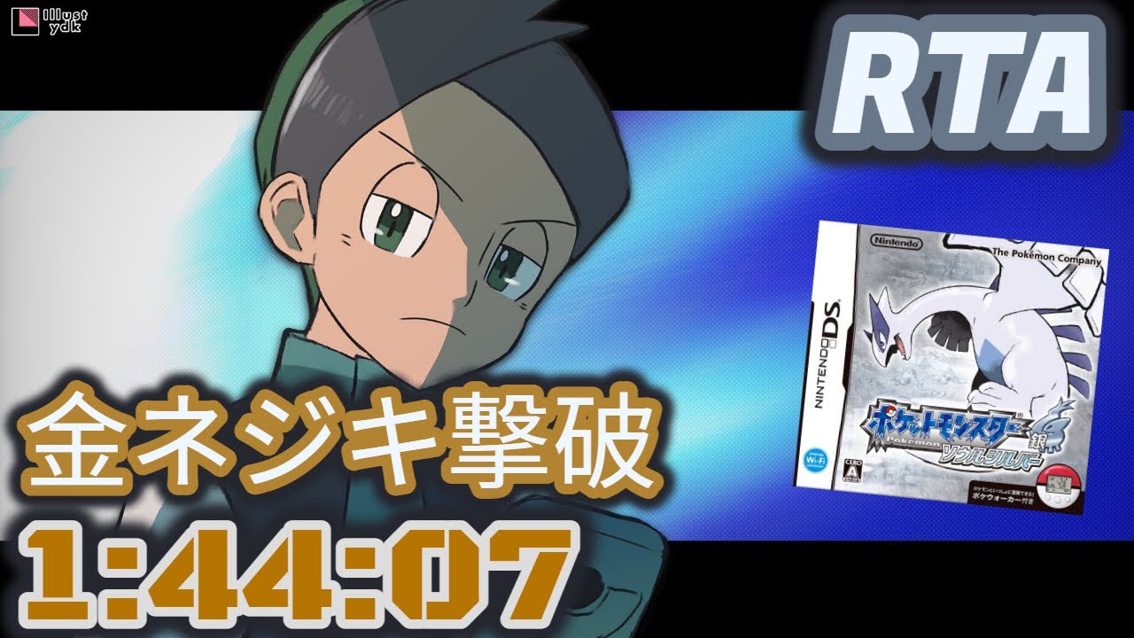 【RTA】ポケモン HGSS 金ネジキ撃破 Lv.50 1:44:07