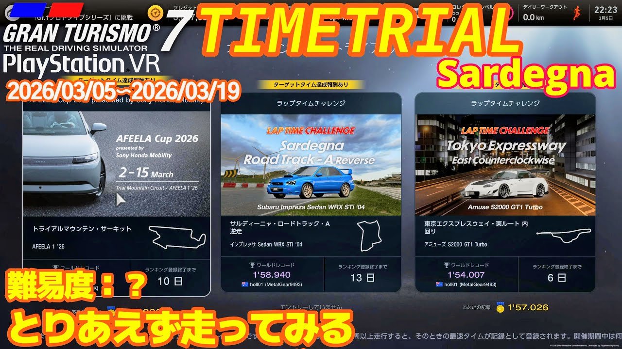 コッソリタイムトライアル　サルディーニャ　グランツーリスモ７ PSVR2