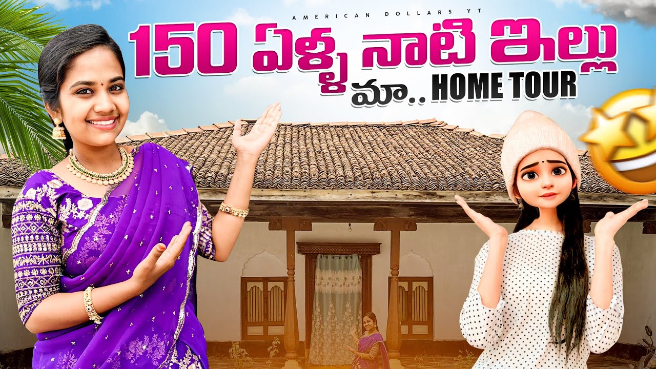 మా Home Tour  ♥️