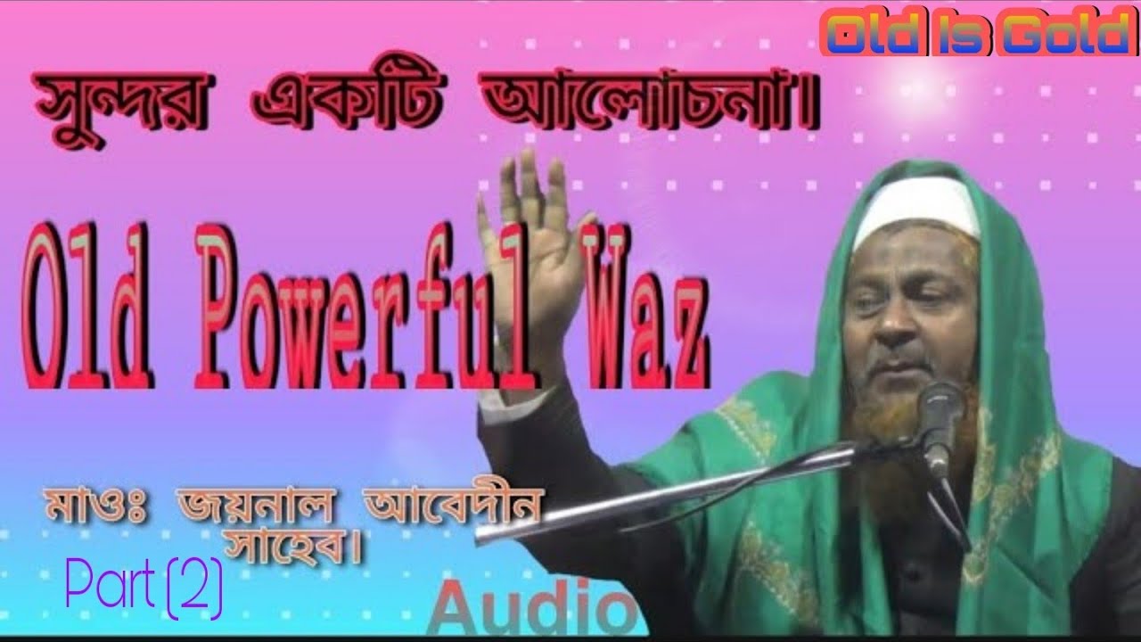 Old Powerful Waz Maulana joynal abedin Saheb Part (2)