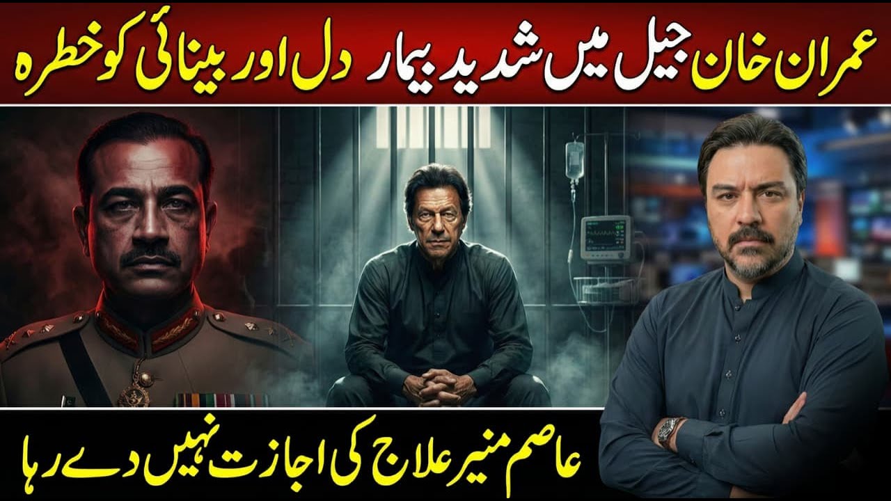 Imran Khan ki Tibbi Mout ka Plan || Sohail Afridi Jaag Jao || Asim Munir ki Zid || Adil Raja