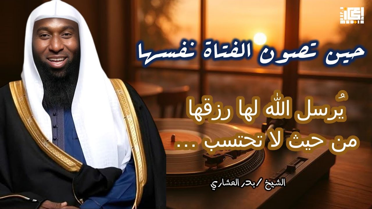 العِفّة جمالٌ يراه الله في الخفاء فيُكرمك به علنًا🌺👑