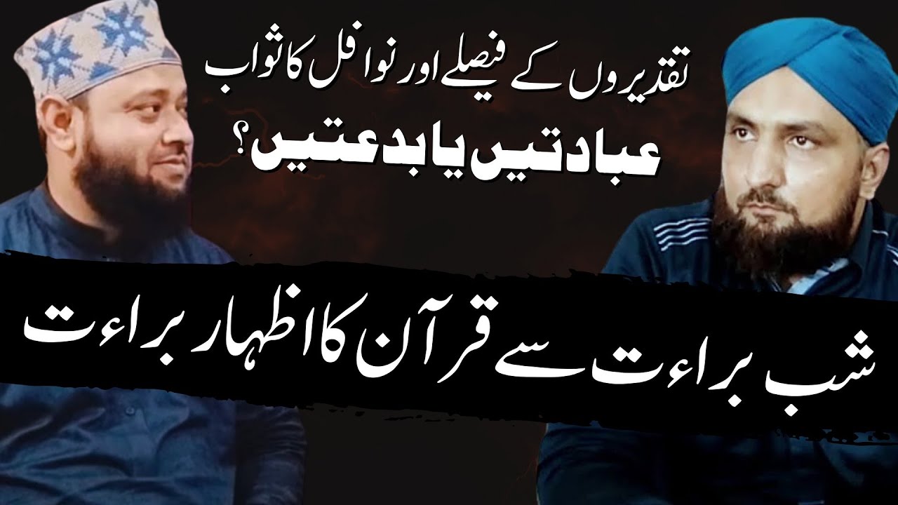 Shab-e-Barat Mein IBADAT Ya BIDDAT | Mufti Kamran Shahzad