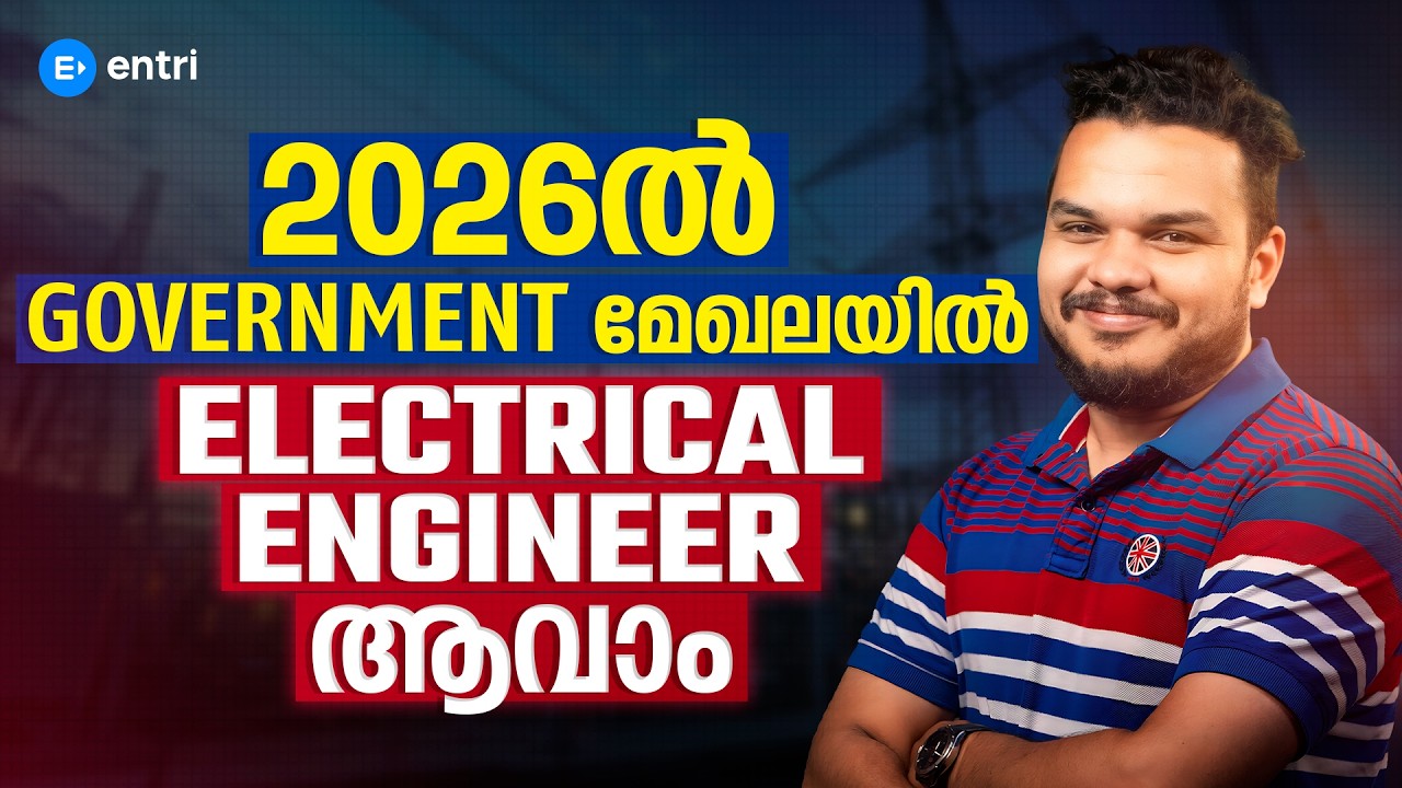 2026-ൽ Government Electrical Engineer ആകാം‼️⭕Best Career Opportunities‼️Entri
