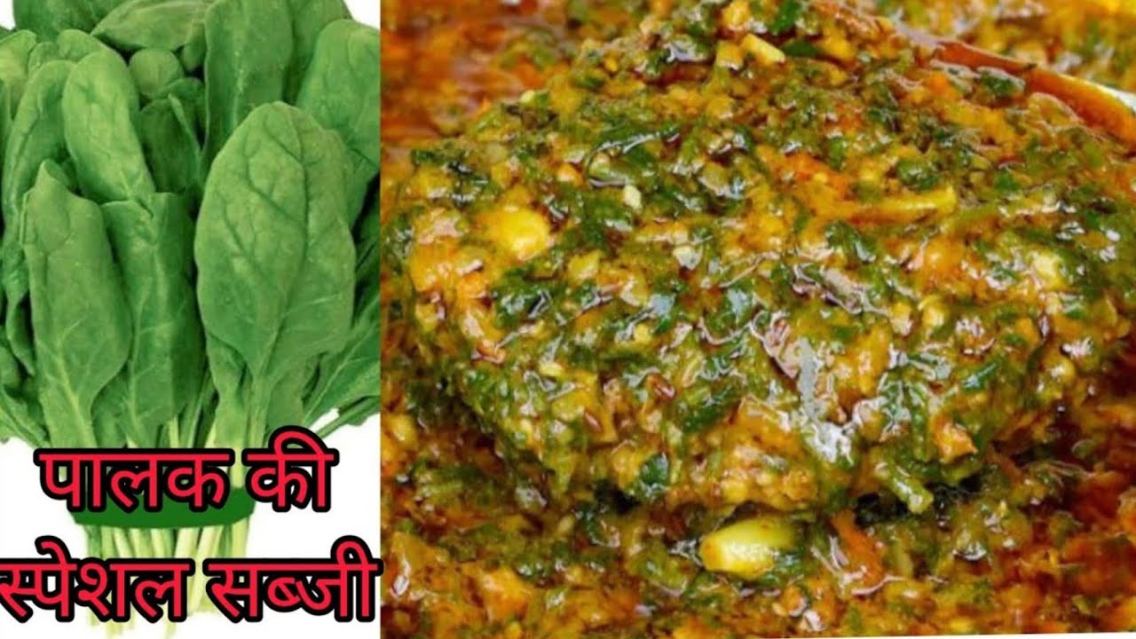 ढाबा स्टाइल पालक की सब्जी नहीं खाने वाले भी रोज मजे से खाऐंगे | health palak ki sabji