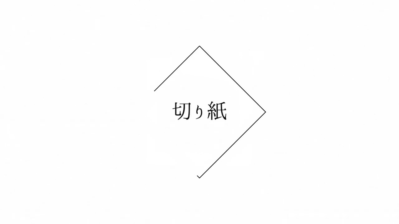 【不届◆◆◆】切り紙【UTAUカバー曲】