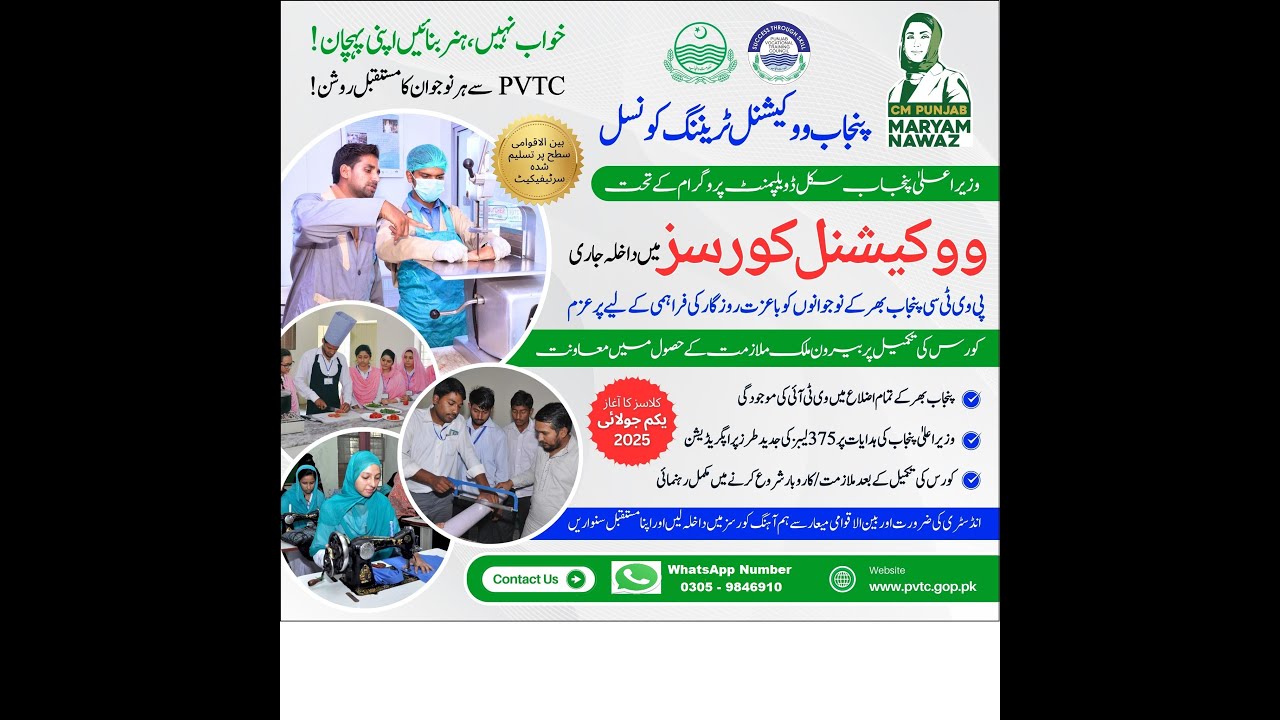 Introducation Punjab Vocational Training Council (PVTC)