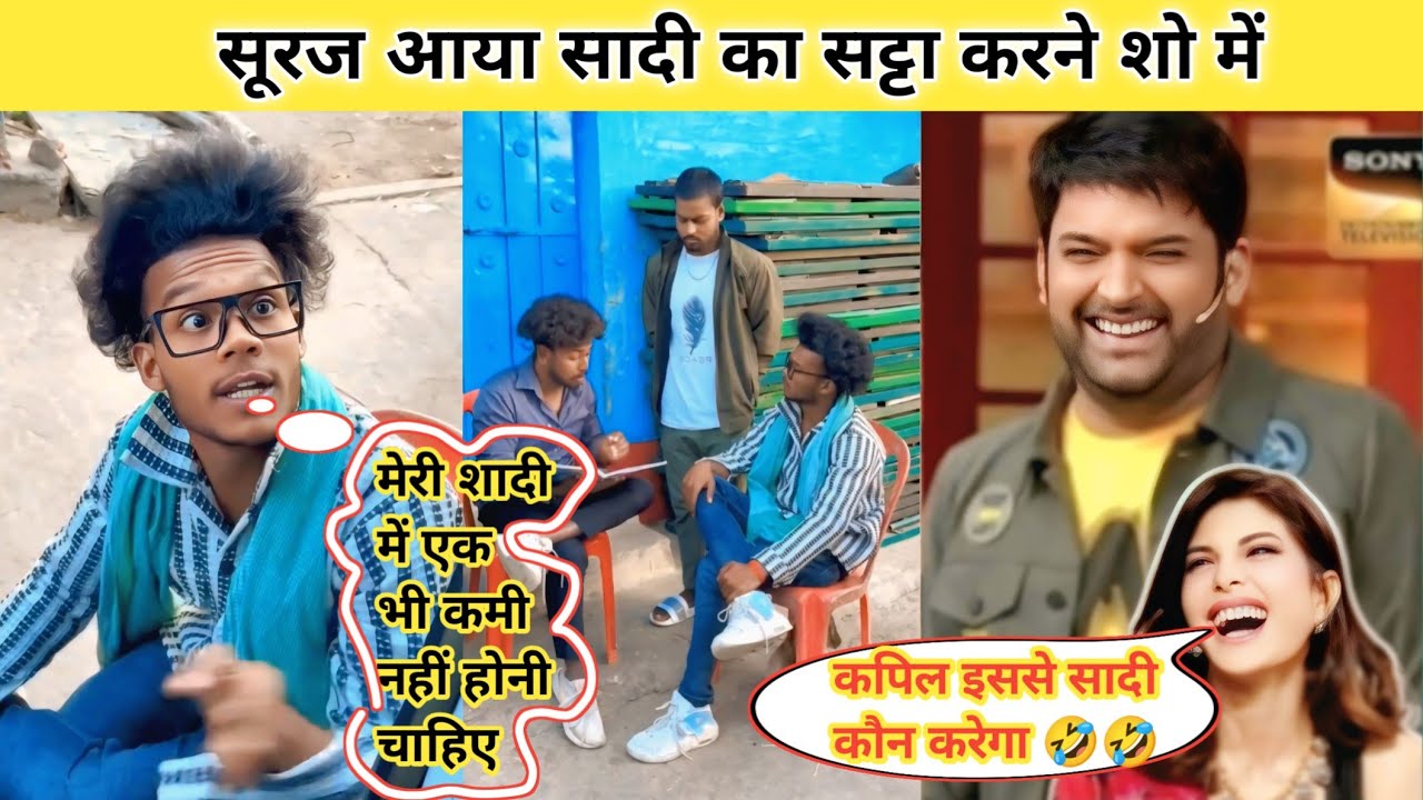 सूरज आया सादी का सट्टा करने शो में ❗ Suraj Aaya Saadi Ka Stta Krne Show Me ❗ Suraj Rocks Ki Saadi 