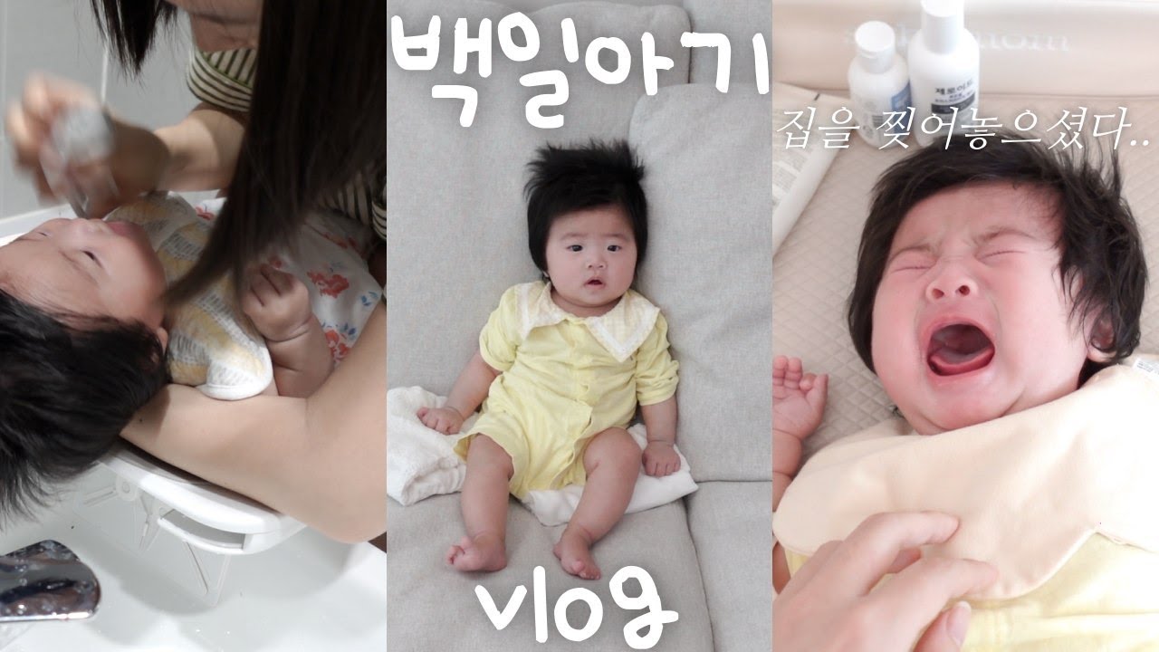 드디어 백일! 키울만해졌냐고 물으신다면..👼🏻 백일아기 육아 브이로그 • 확신의 산후탈모 97~100일 아기 발달, 낮잠, 놀이