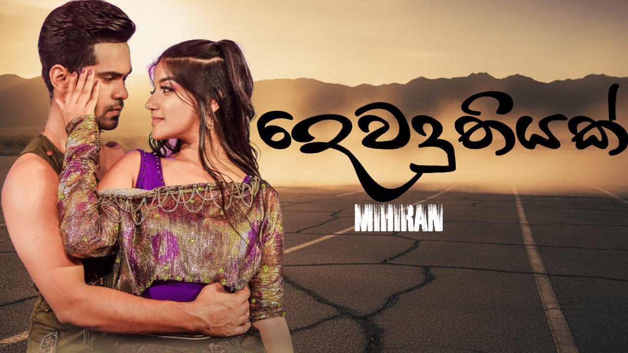 | DewaDuthiyak - දේවදූතියක් - Mihiran | Edited Video Raween Kanishka & Nethmi Roshel |