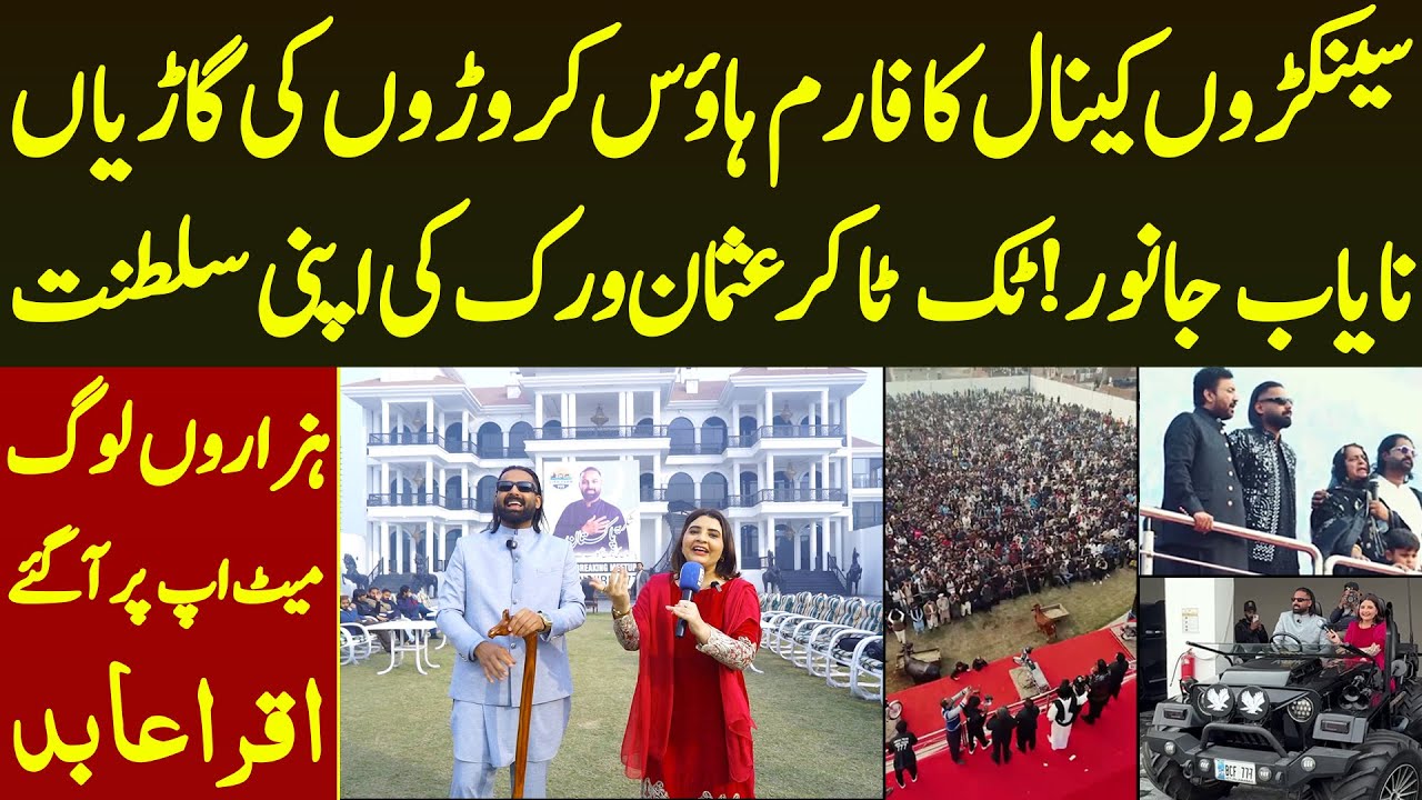 Croro Ka Farmhouse Luxury Cars Nayab Janwar Sheikhupura Ke Usman Virk 777 Ki Apni Saltanat Iqra Abid