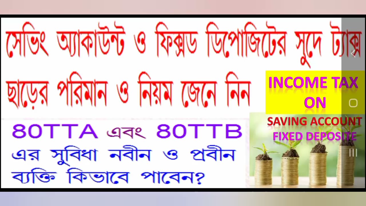 80TTA Vs 80TTB:WHICH ARE APPLICABLE FOR SENIOR CITIZENS AND LIMIT OF REBATES  WITH EXPLANATION