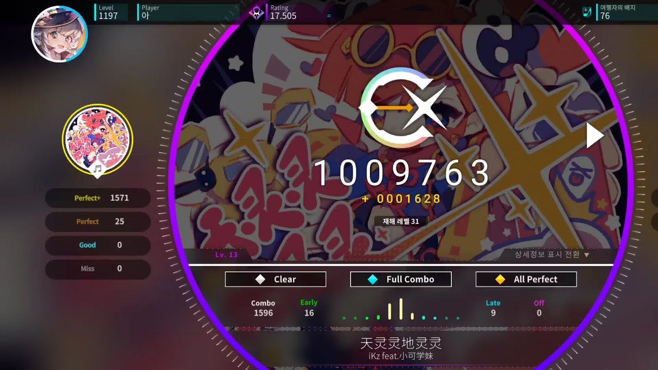 [Rotaeno]×[Muse Dash] Lv.13 | 天灵灵地灵灵 | Tian Ling Ling Di Ling Ling | All Perfect 