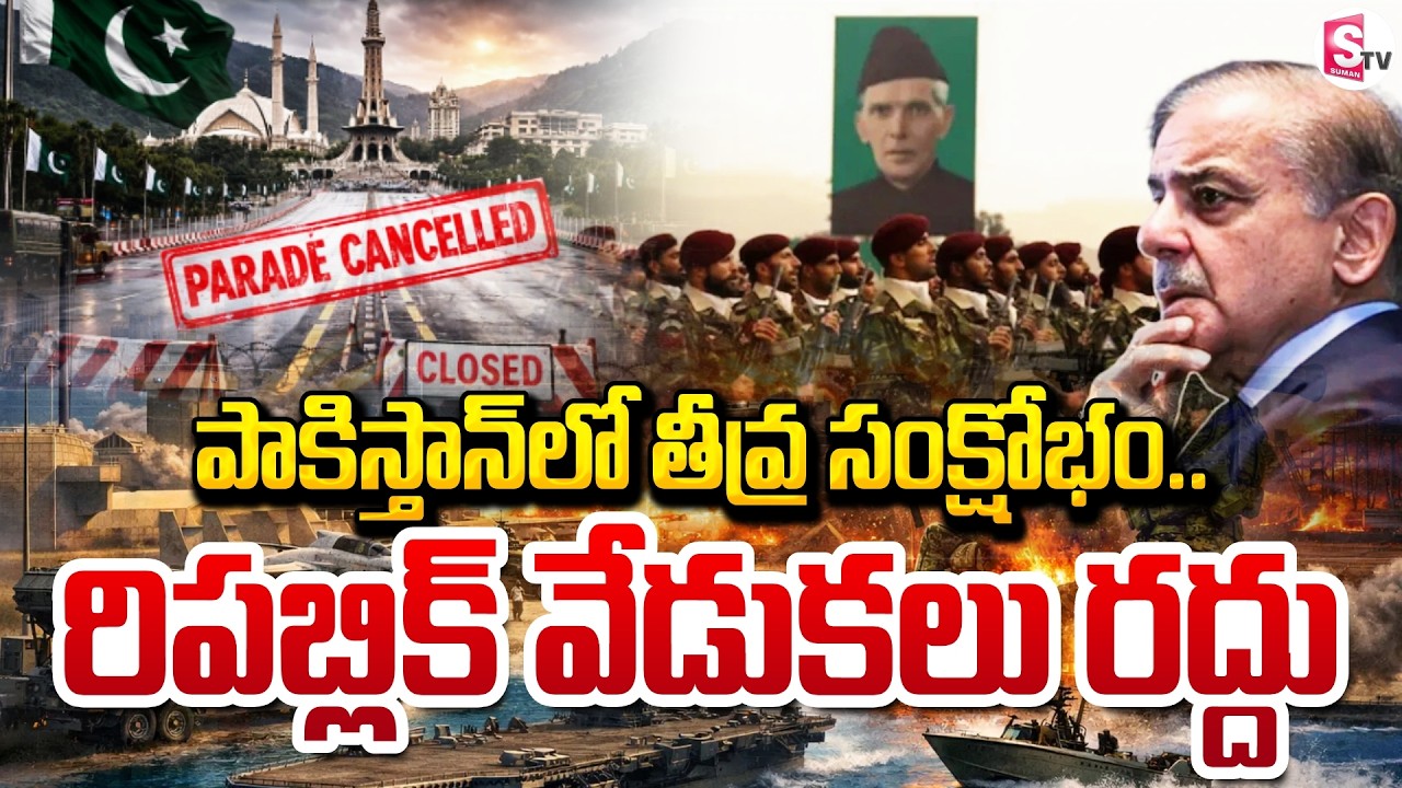 Pakistan Crisis : State of Emergency in Pakistan! | Republic Day Cancelled | SumanTV Deepika