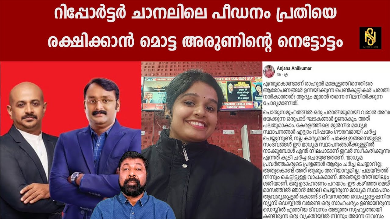 മരം മുറിയും മുട്ടയും ചേർന്ന് പീഡനങ്ങൾ ഒതുക്കാൻ ശ്രമിക്കുന്നു.
