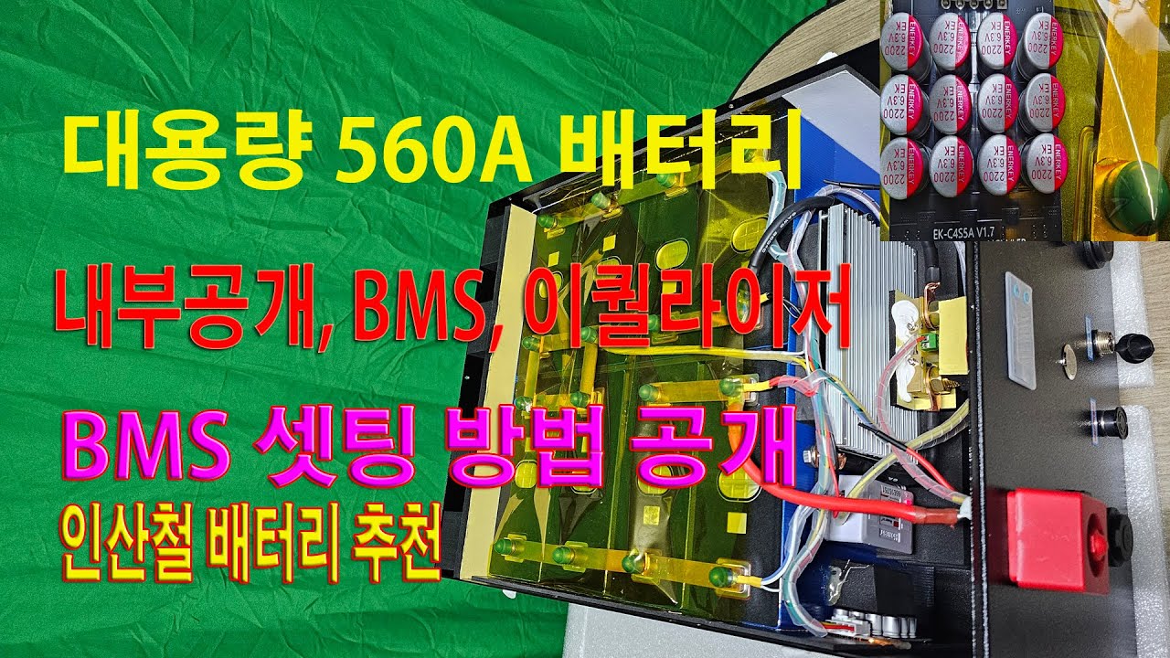 영상150 💕대용량# 인산철 배터리 560A💕내부공개💕 파워뱅크💕추천,,