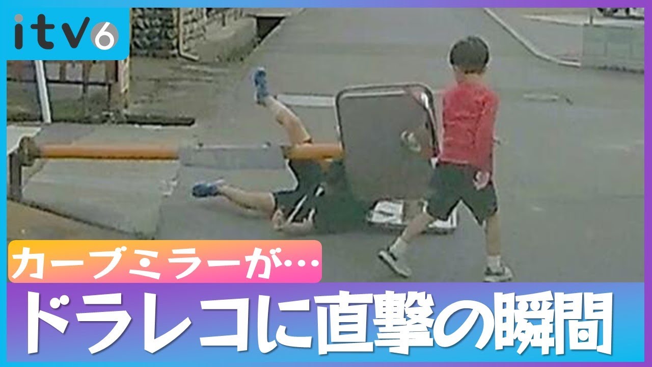 「危ない、危ない!」カーブミラー倒れ頭に直撃 小学生を救急搬送 ドラレコにその瞬間が