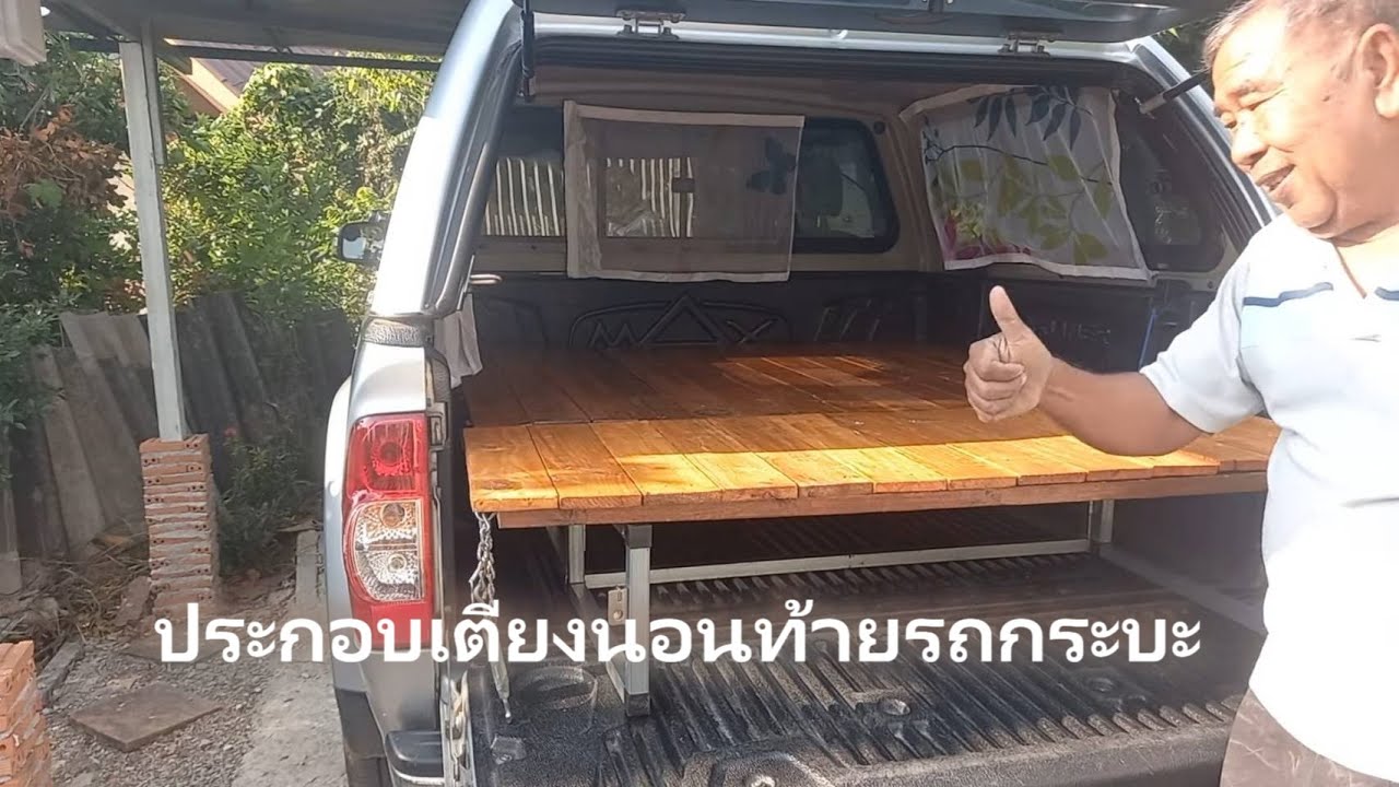 นอนในรถกระบะ 4 ประตู /ประกอบที่นอน Ep.1