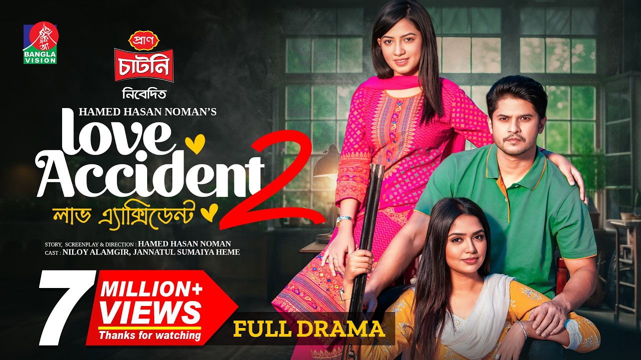 Love Accident 2 | লাভ এ্যাক্সিডেন্ট ২ | Niloy Alamgir | Jannatul Sumaiya Heme | New Natok 2024