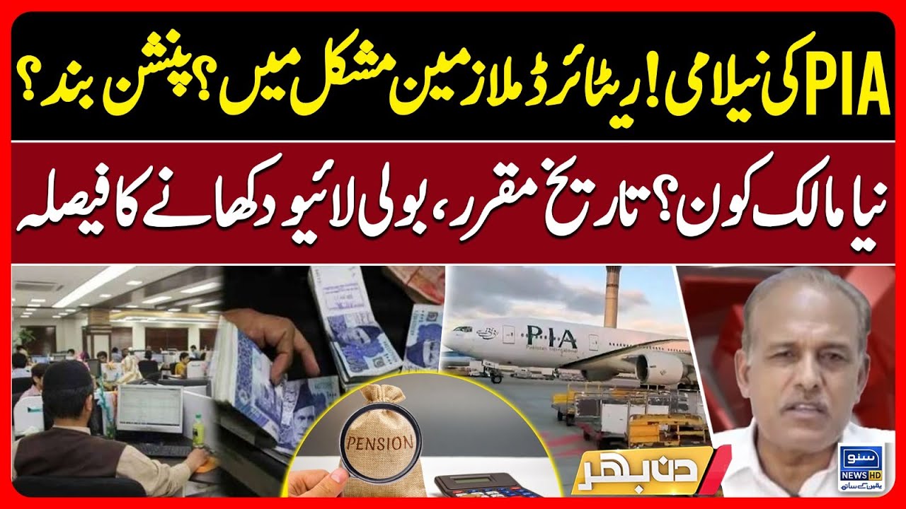 PIA Privatization - Retired Employees Worried About Pensions - Who&rsquo;s the New Owner? Din Bhar | EP614