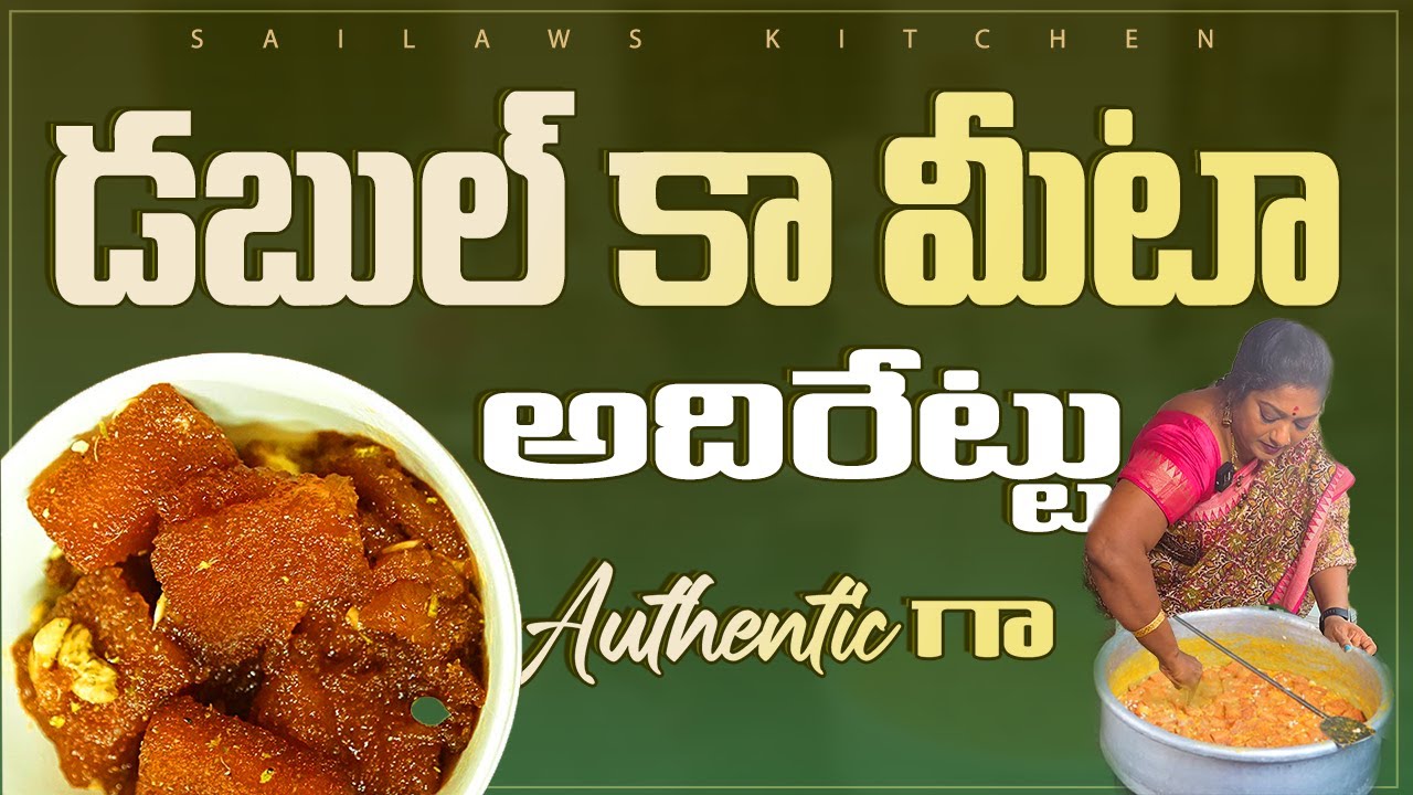 ఈజీగా డబల్ కా మీఠా ఇలా చేసేయండి & మీ ఇంట్లో వాళ్ళని మెప్పించండి! || Easy Double Ka Meeta in Telugu