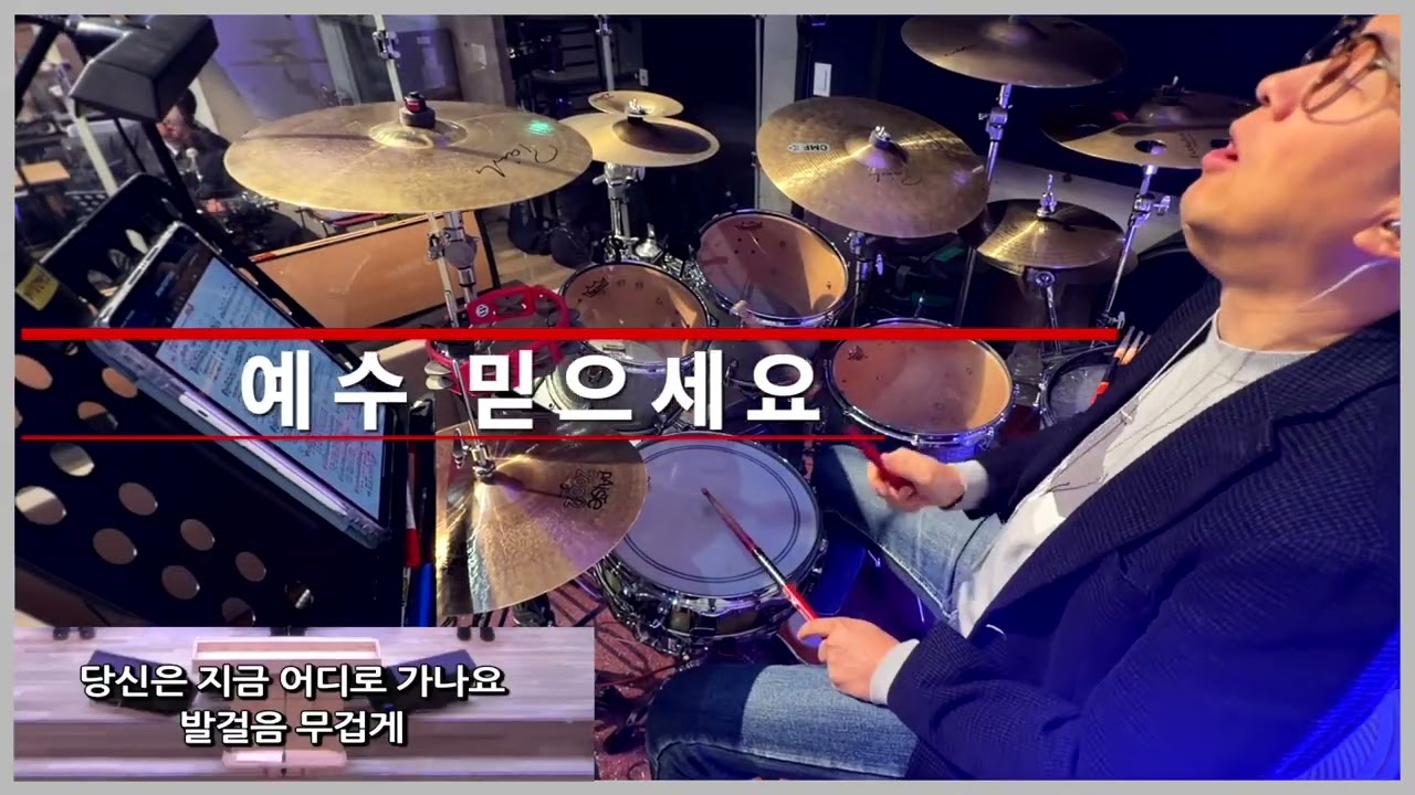 권낙주(드럼찬양) - Oldies but Goodise / 아름다운 이야기가 있네 + 예수 믿으세요 / 8비트리듬 / 그레이스힐워십/