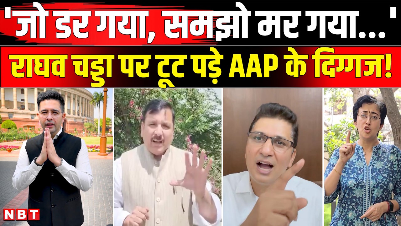 Raghav Chadha Latest News: राघव चड्ढा के वीडियो डालते ही सांसद पर टूट पड़ी पूरी Aam Aadmi Party |NBT