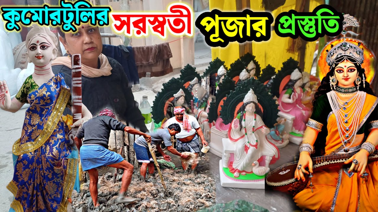 কুমারটুলীর সরস্বতী পুজোর প্রস্তুতি 2025 ||Kumortuli saraswati puja prastuti 2025 #kumortuli2025