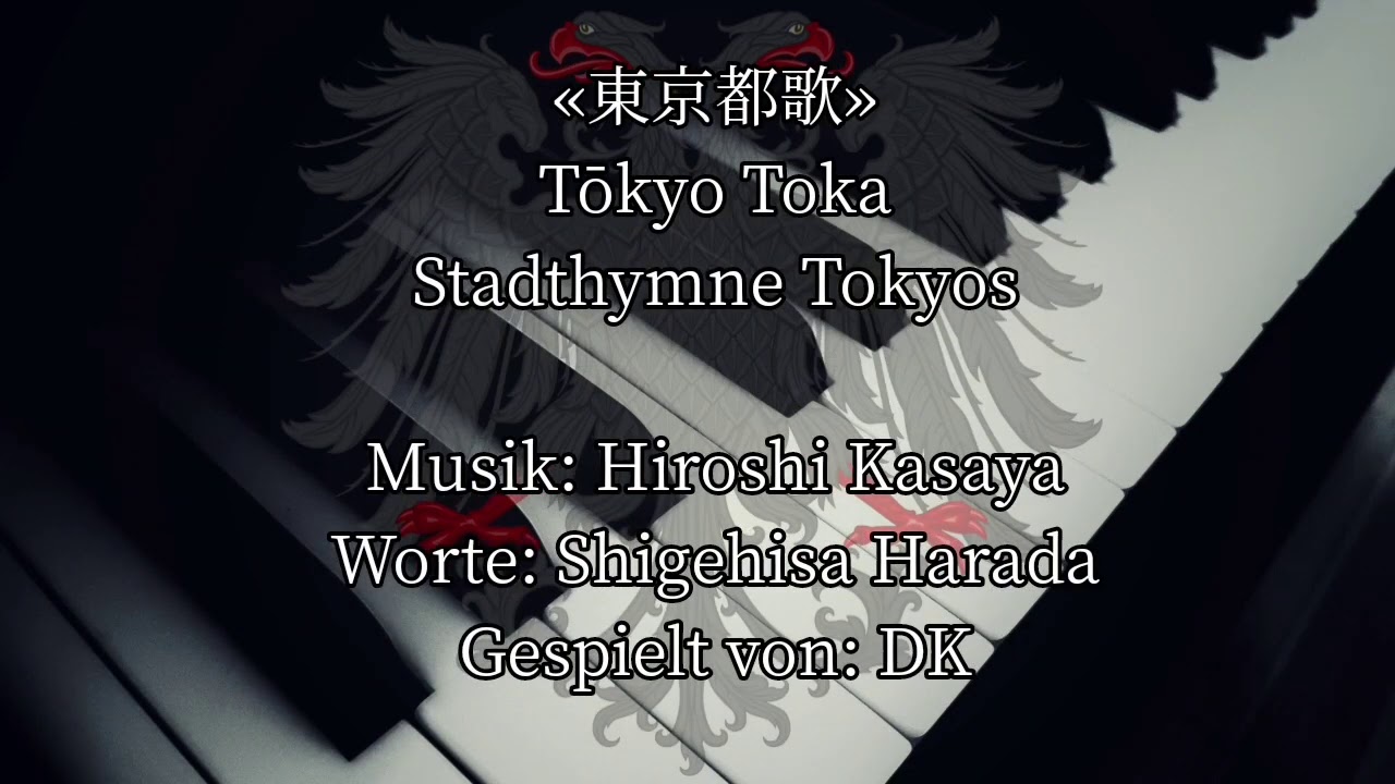 東京都歌 - Tōkyo Toka - City Anthem of Tokyo (Piano)