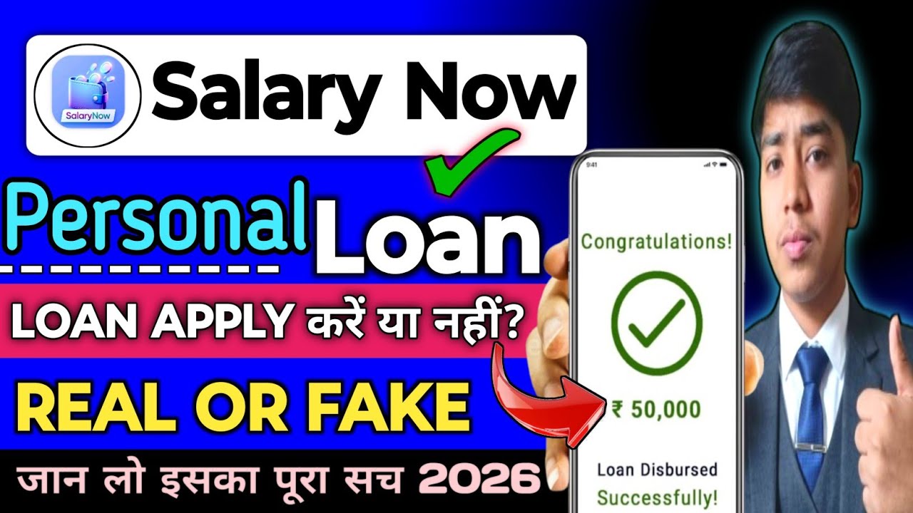 Salary Now Loan App | Salary Now Loan App Real Or Fake | Salary Now Loan App Review |