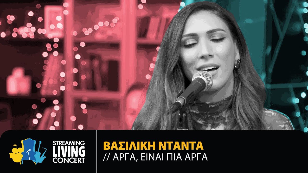 Βασιλική Νταντά - Αργά, Είναι Πια Αργά | Streaming Living Concert