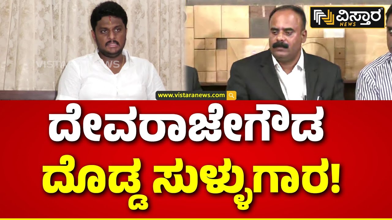 Shreyas M Patel V/S Devaraje Gowda | DK Shivakumar Audio |ಡಿಕೆಶಿ ಮೇಲಿನ ಆರೋಪವೆಲ್ಲಾ ಶುದ್ಧ ಸುಳ್ಳು..