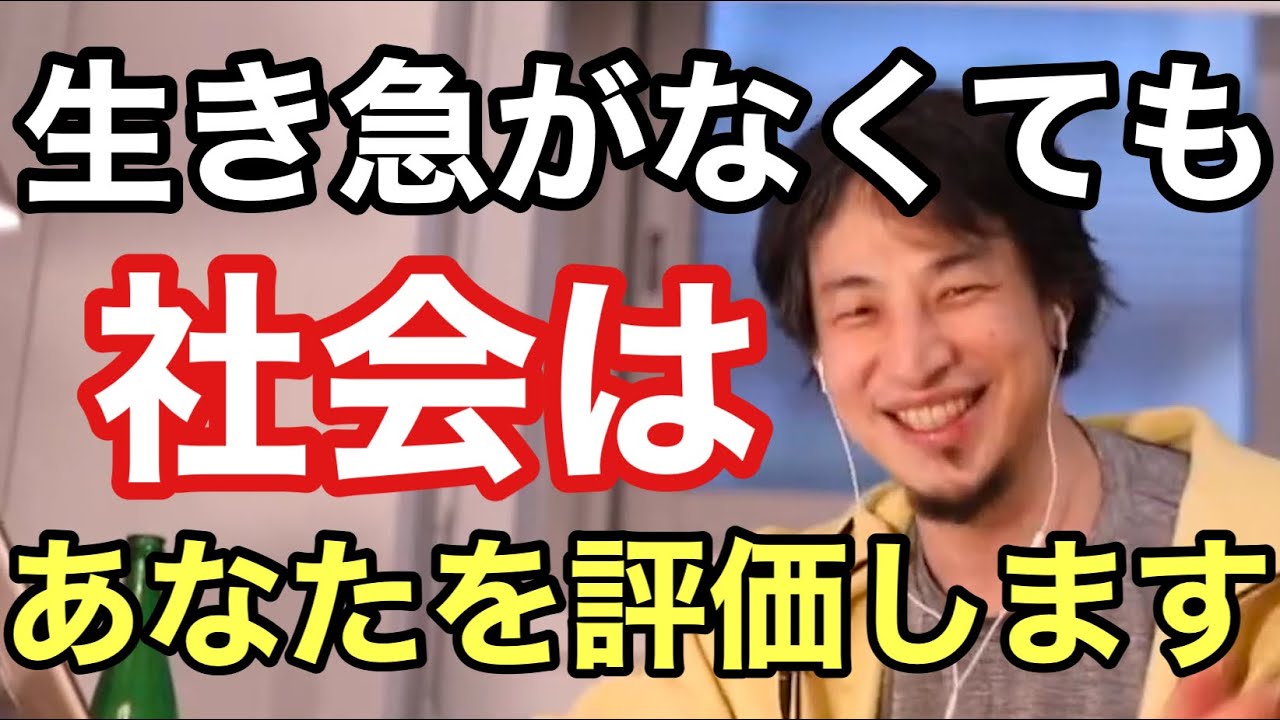 【ひろゆき】早く成功したい！そんな風に生き急いでいるあなたへ【切り抜き】