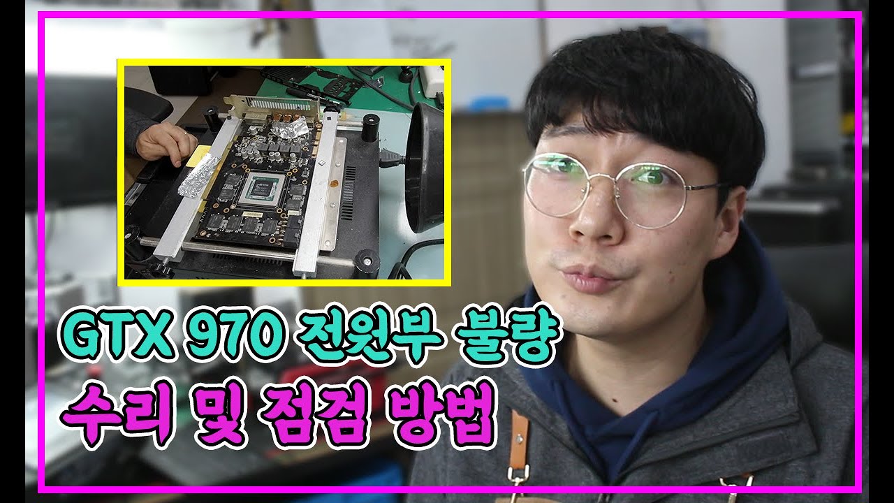 EMTEK GTX 970 그래픽카드 수리 - 팬은 도는데 안 켜지넹?