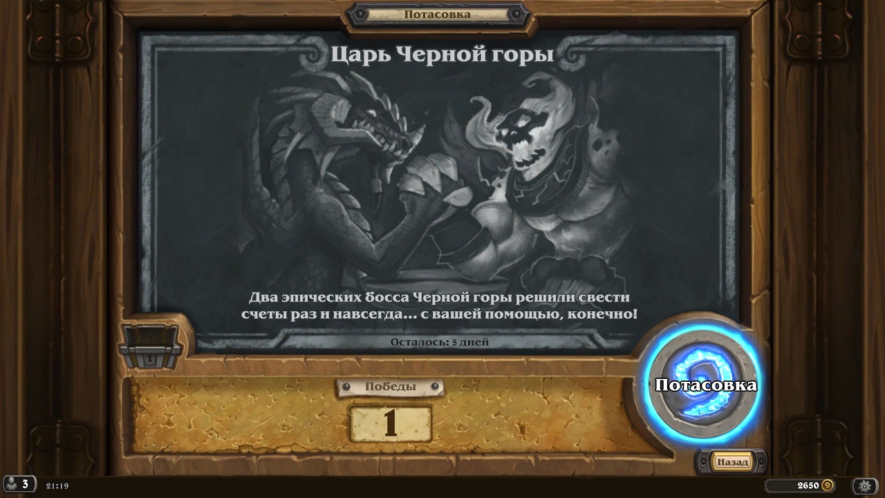 Hearthstone - ПОТАСОВКА 