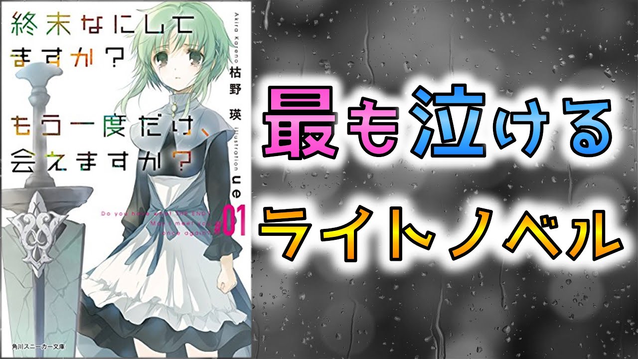 『すかすか』の続編！『終末なにしてますか? もう一度だけ、会えますか？』紹介【10日目、11日目】