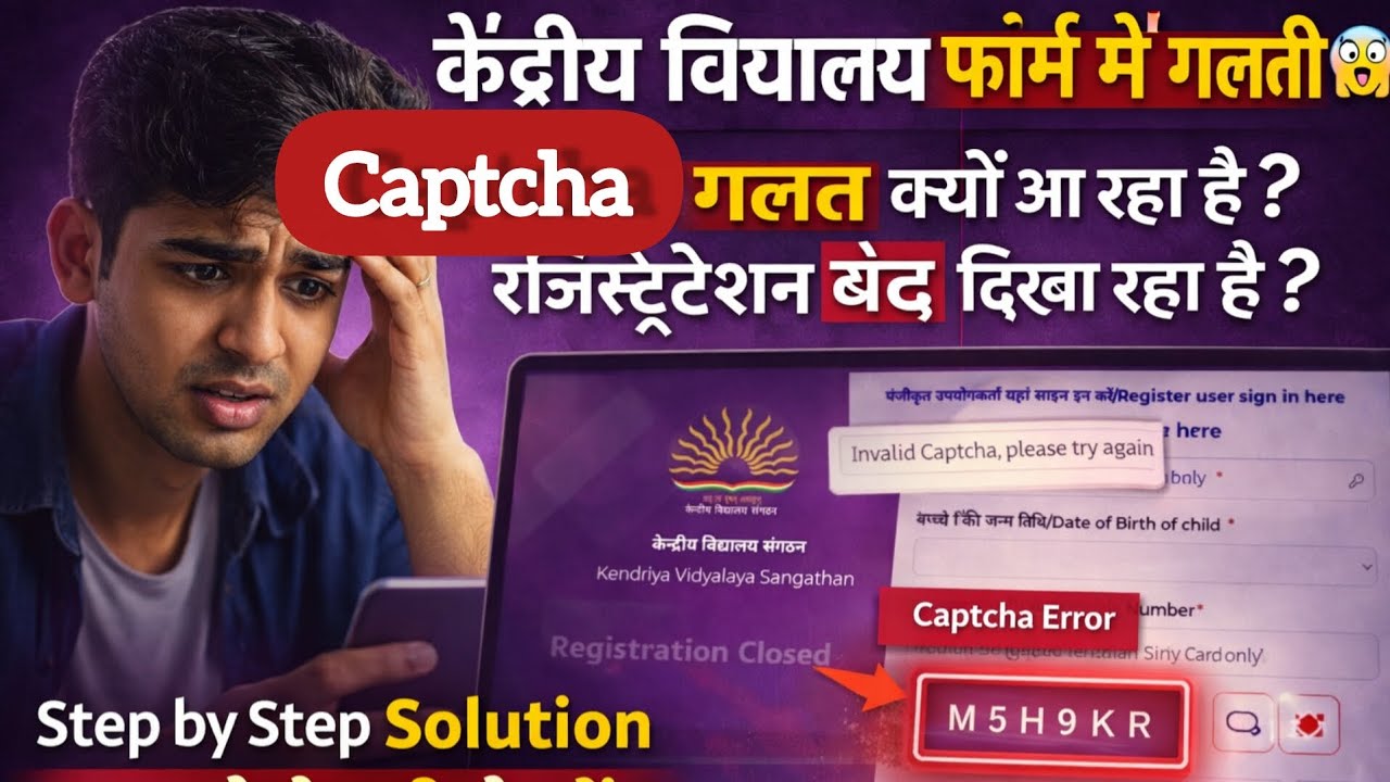 Kendriya Vidyalaya Admission Form Error 2026  Captcha Wrong & Registration Closed #kendriyavidyalaya