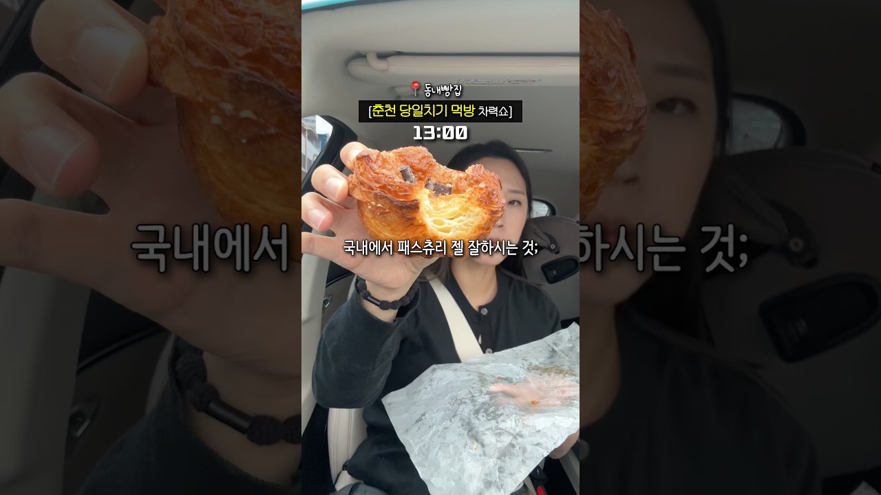 먹으러 간 춘천 당일치기&hellip;