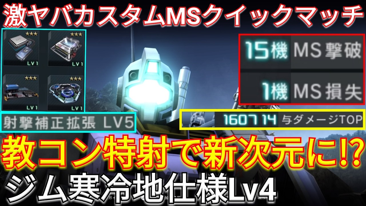 【バトオペ2】敵が溶けまくる最新版の寒ジムLv4がヤバいw【GBO2】